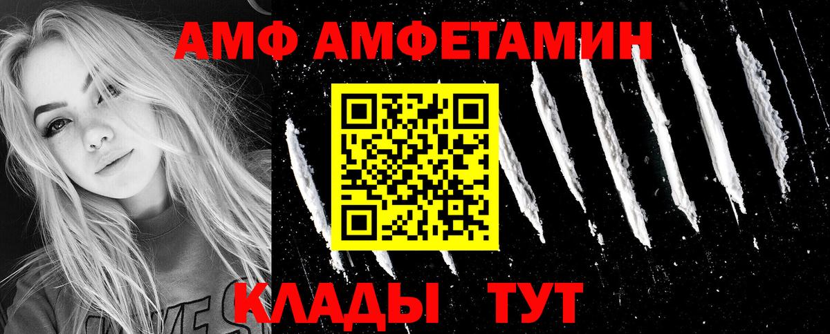 Амфетамин 97%  Вход с VPN  АМФЕТАМИН  Заволжье  АМФ 
