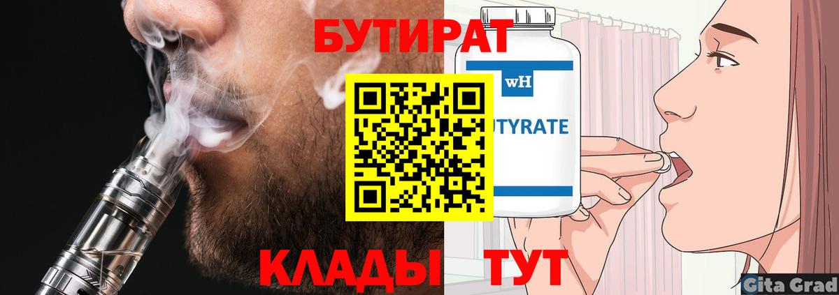 Бутират 99% Заволжье