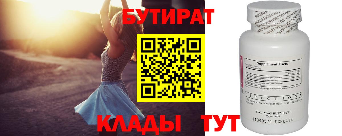 Бутират вода  Вход с VPN  Заволжье 