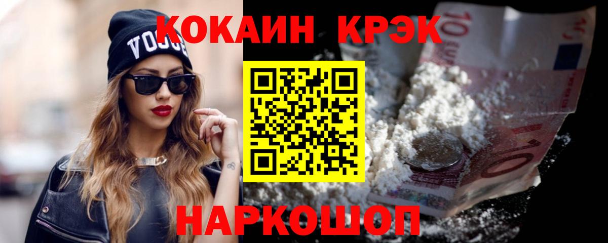 продажа наркотиков  Кокаин Боливия  COCAIN Fish Scale  Вход с VPN  Заволжье 