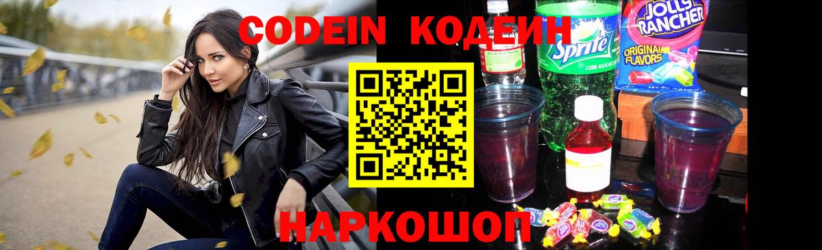 Кодеин напиток Lean (лин)  Вход с VPN  Заволжье  Кодеиновый сироп Lean напиток Lean (лин) 