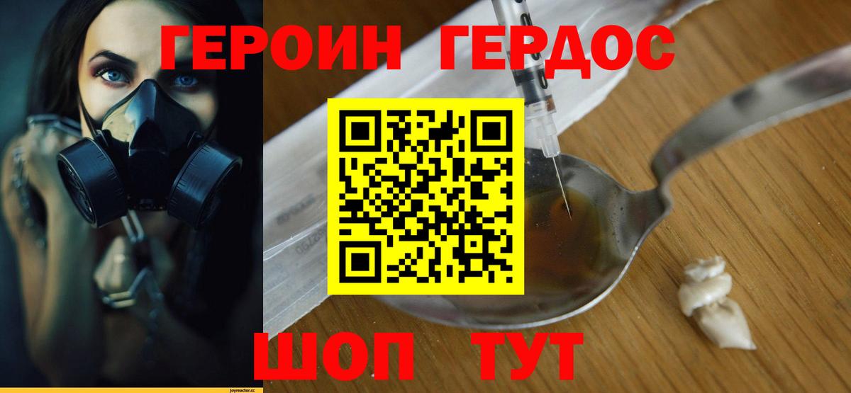 ГЕРОИН  ГЕРОИН хмурый  Вход с VPN  Заволжье 