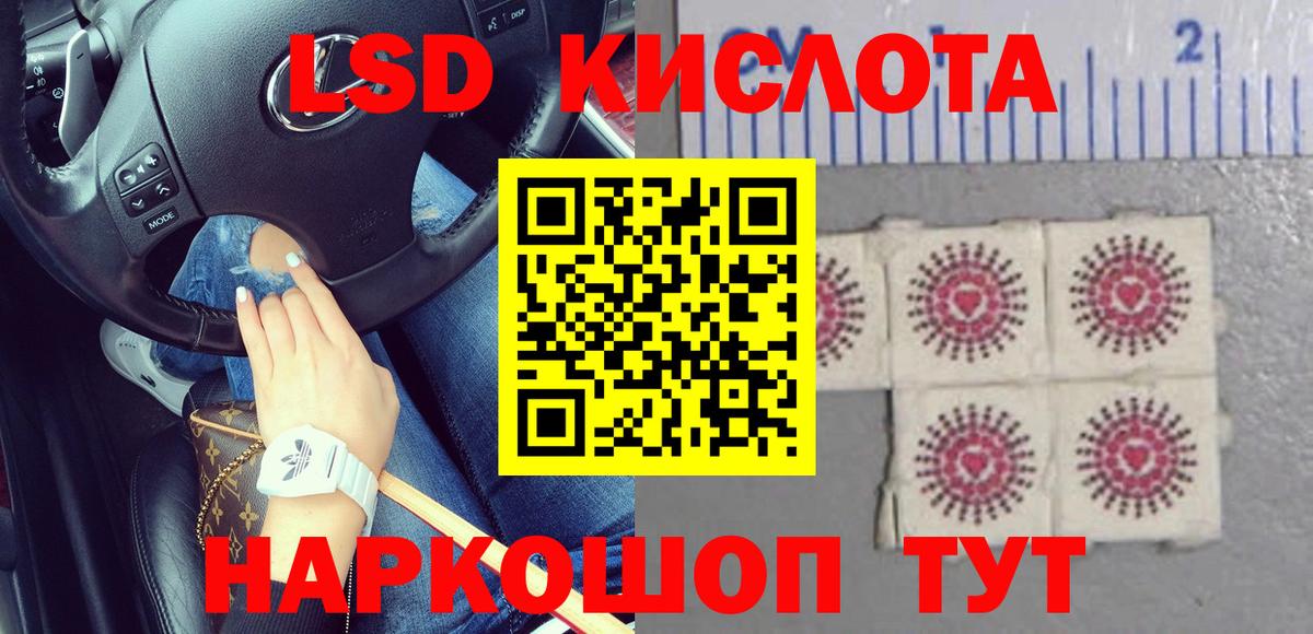 ЛСД экстази кислота Заволжье