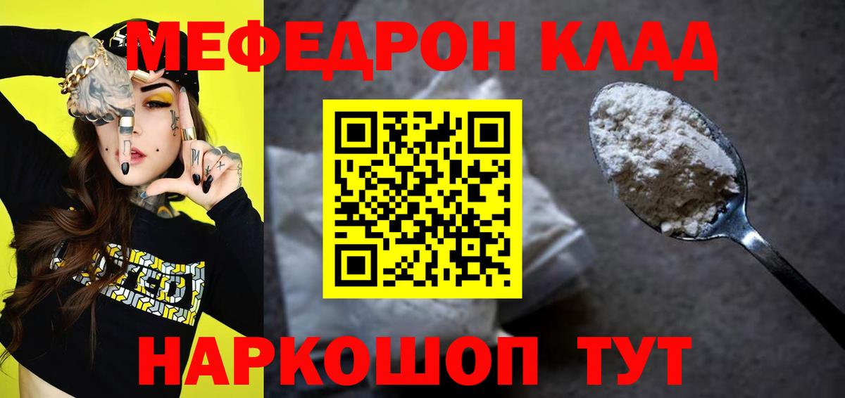 Мефедрон мука Заволжье