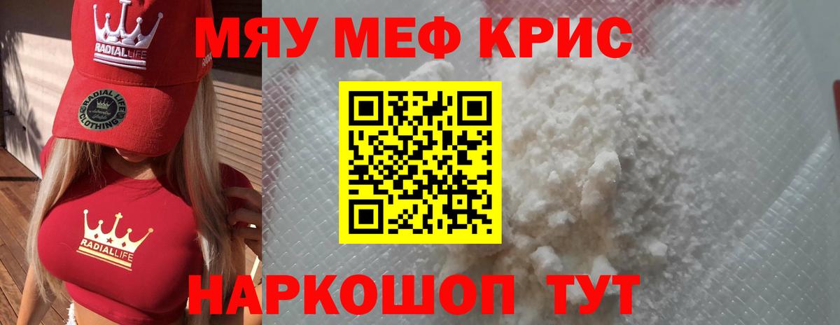 Заволжье  МЯУ-МЯУ  Мефедрон  Мефедрон кристаллы  Меф мука  Вход с VPN 