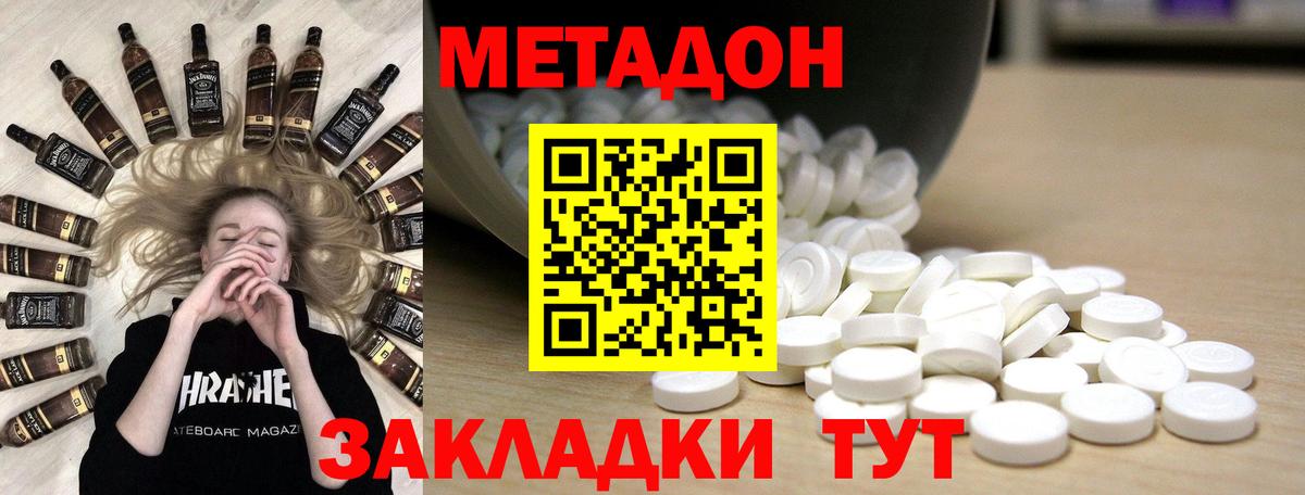 МЕТАДОН VHQ  ОМГ ОМГ ссылки  Метадон methadone  Заволжье  Вход с VPN 